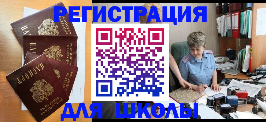 временная регистрация для школы в Азнакаево